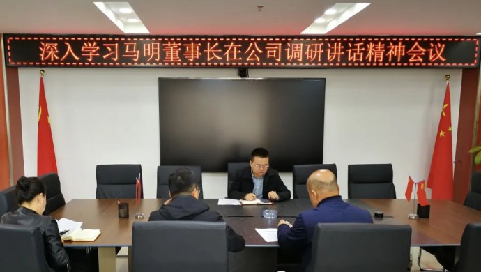 西部（甘肅）生態(tài)環(huán)境工程有限公司召開(kāi)專(zhuān)題會(huì)議深入學(xué)習(xí)集團(tuán)公司黨委書(shū)記、董事長(zhǎng)馬明在公司調(diào)研講話(huà)精神