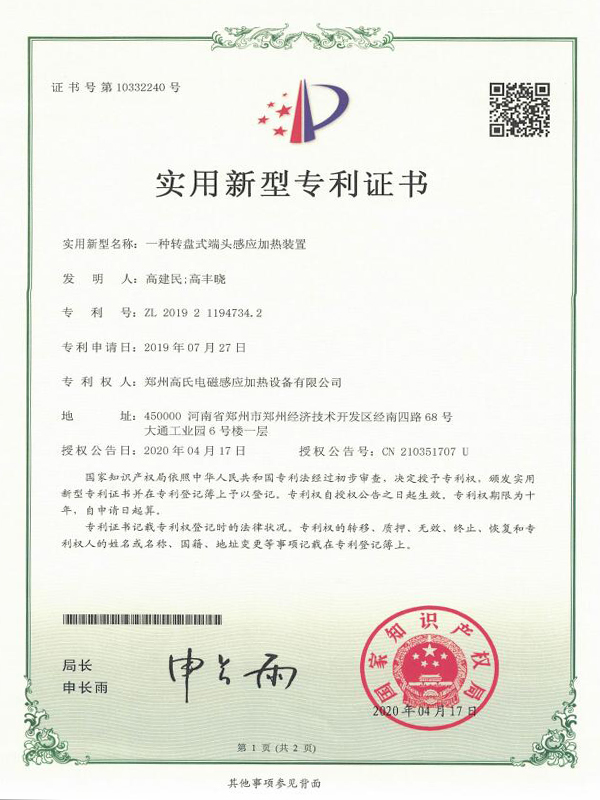 一種轉(zhuǎn)盤(pán)式端頭感應(yīng)加熱裝置